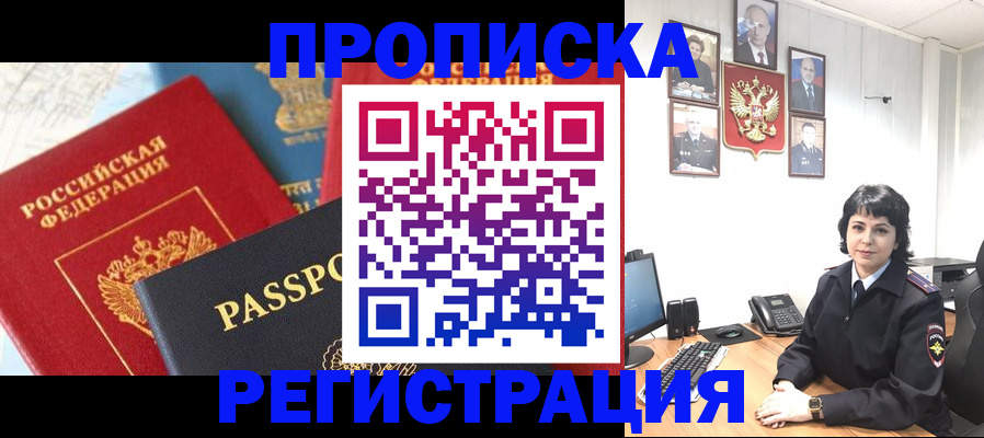 прописка штамп в Таганроге